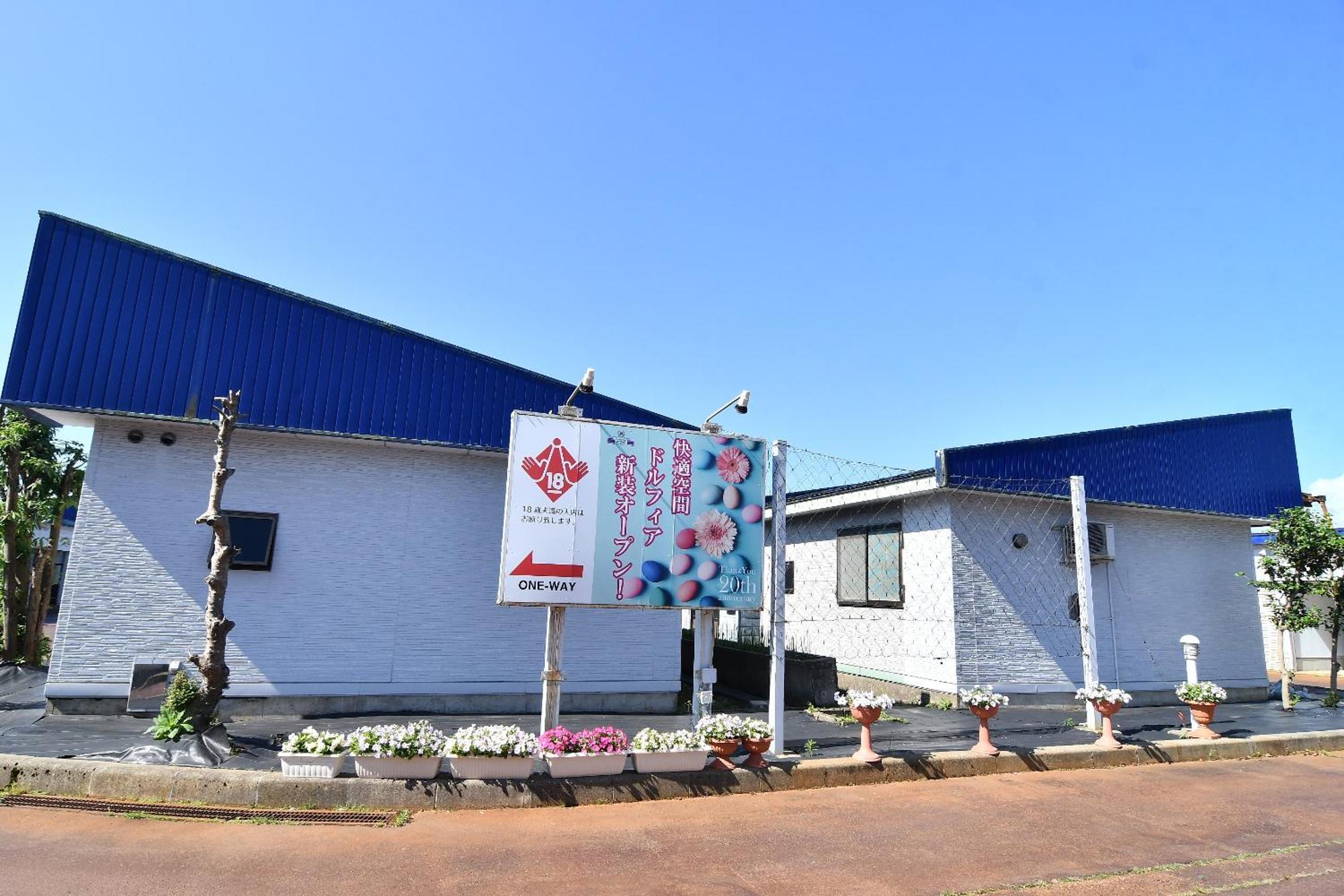 Hotel Dolphia-Adult Only 大仙市 外观 照片